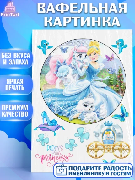 Вафельная картинка, Рапунцель, Принцесса, Девочка, День рождения, арт. PT225795