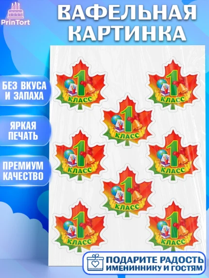 Вафельная картинка, 1 сентября, день знаний, Девочка, День знаний 1 сентября, арт. PT225799
