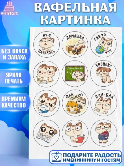 Вафельная картинка, 1 сентября, день знаний, Девочка, День знаний 1 сентября, арт. PT225801