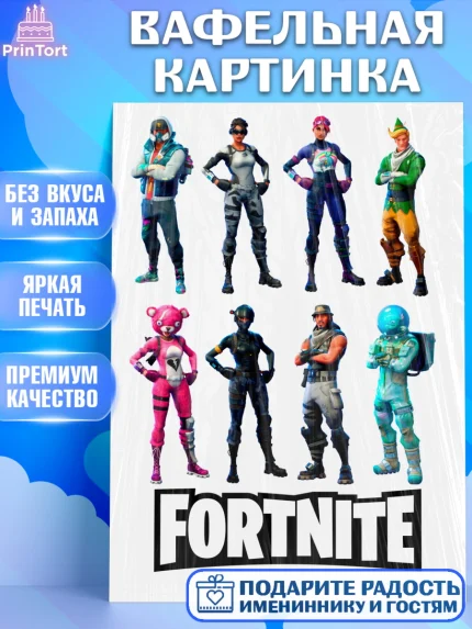 Вафельная картинка, Фортнайт, Fortnite, Мальчик, День рождения, арт. PT225805