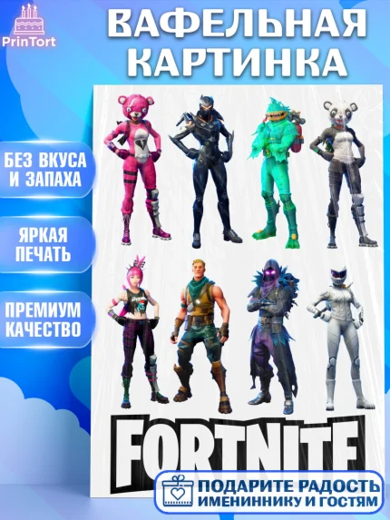 Вафельная картинка, Фортнайт, Fortnite, Мальчик, День рождения, арт. PT225807