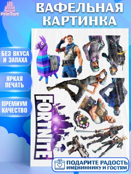 Вафельная картинка, Фортнайт, Fortnite, Мальчик, День рождения, арт. PT225808