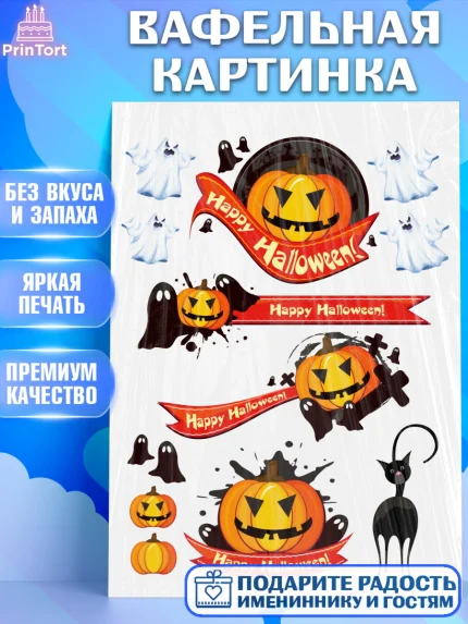 Вафельная картинка, Хэллоуин, Halloween, Девочка, арт. PT225810