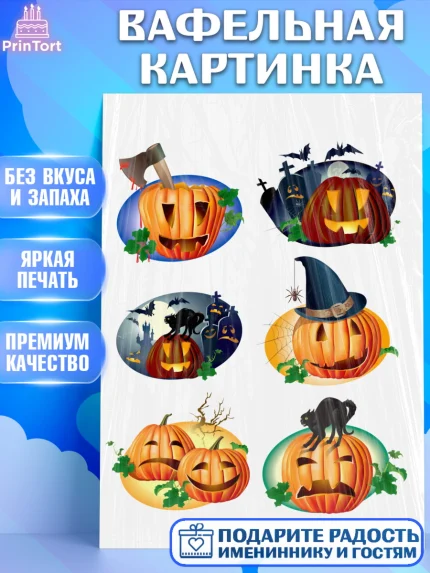 Вафельная картинка, Хэллоуин, Halloween, Девочка, арт. PT225811