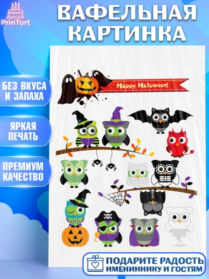 Вафельная картинка, Хэллоуин, Halloween, Девочка, арт. PT225812