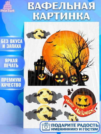 Вафельная картинка, Хэллоуин, Halloween, Девочка, арт. PT225814
