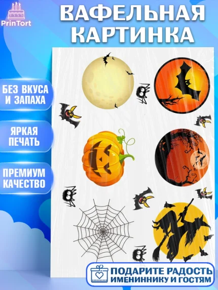 Вафельная картинка, Хэллоуин, Halloween, Девочка, арт. PT225815