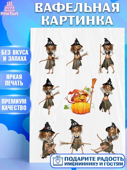 Вафельная картинка, Хэллоуин, Halloween, Девочка, арт. PT225817