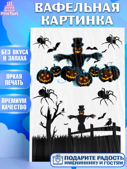 Вафельная картинка, Хэллоуин, Halloween, Девочка, арт. PT225818