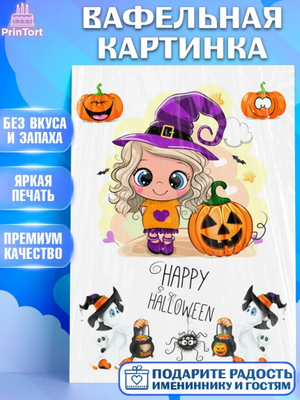 Вафельная картинка, Хэллоуин, Halloween, Девочка, арт. PT225819