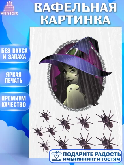 Вафельная картинка, Хэллоуин, Halloween, Девочка, арт. PT225820