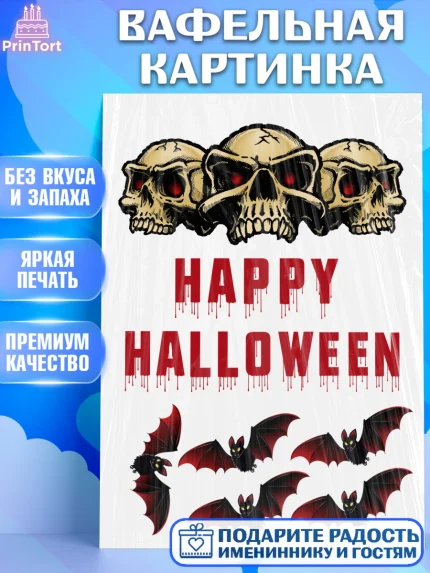 Вафельная картинка, Хэллоуин, Halloween, Девочка, арт. PT225823