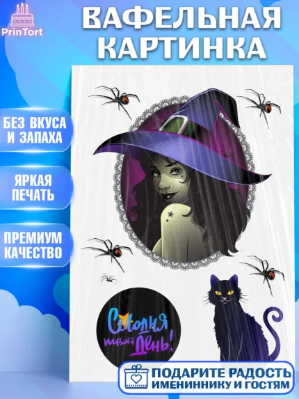 Вафельная картинка, Хэллоуин, Halloween, Девочка, арт. PT225824