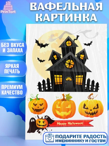 Вафельная картинка, Хэллоуин, Halloween, Девочка, арт. PT225825