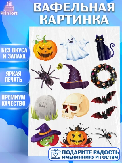 Вафельная картинка, Хэллоуин, Halloween, Девочка, арт. PT225826