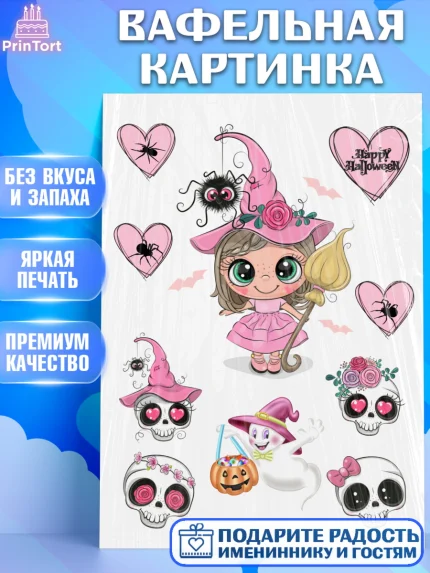 Вафельная картинка, Хэллоуин, Halloween, Девочка, арт. PT225827
