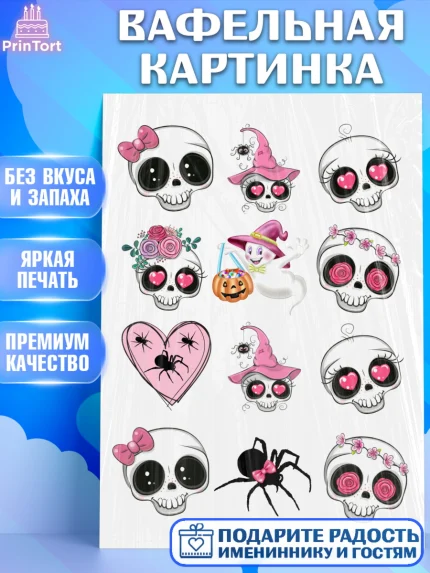 Вафельная картинка, Хэллоуин, Halloween, Девочка, арт. PT225828