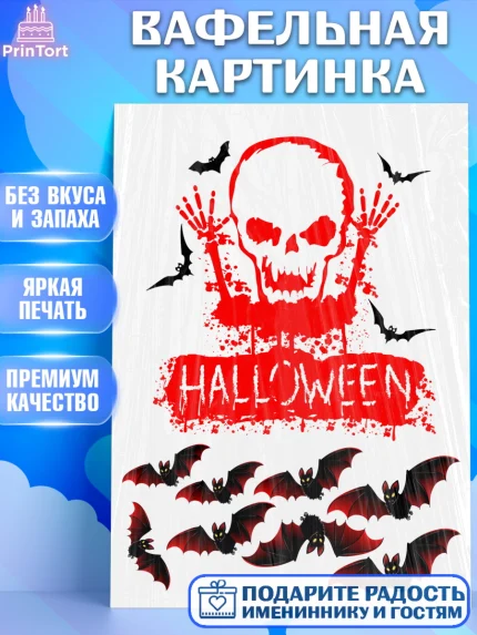 Вафельная картинка, Хэллоуин, Halloween, Девочка, арт. PT225830
