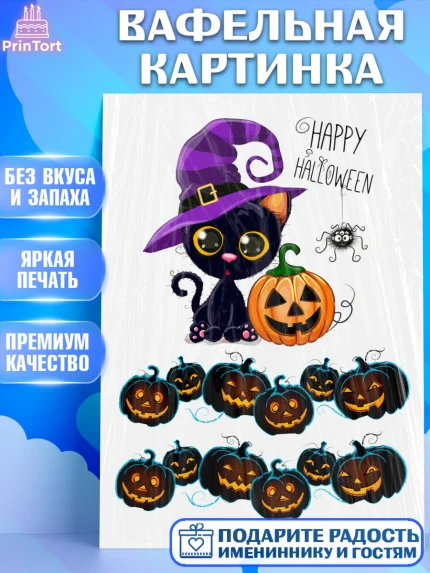 Вафельная картинка, Хэллоуин, Halloween, Девочка, арт. PT225831