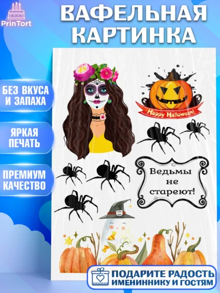 Вафельная картинка, Хэллоуин, Halloween, Девочка, арт. PT225832