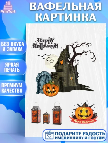 Вафельная картинка, Хэллоуин, Halloween, Девочка, арт. PT225833