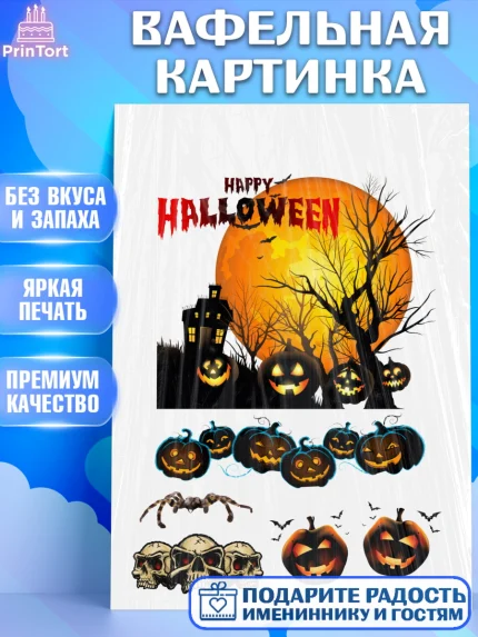 Вафельная картинка, Хэллоуин, Halloween, Девочка, арт. PT225834