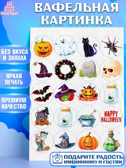 Вафельная картинка, Хэллоуин, Halloween, Девочка, арт. PT225835