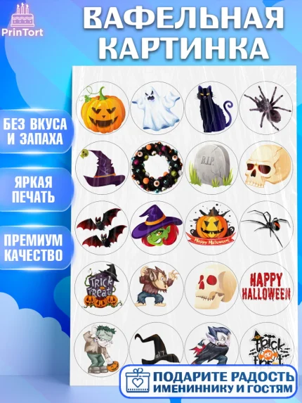 Вафельная картинка, Хэллоуин, Halloween, Девочка, арт. PT225836