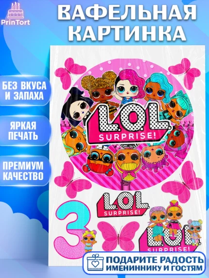 Вафельная картинка, ЛОЛ, LOL, Девочка, День рождения, арт. PT225838