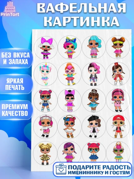 Вафельная картинка, ЛОЛ, LOL, Девочка, День рождения, арт. PT225839