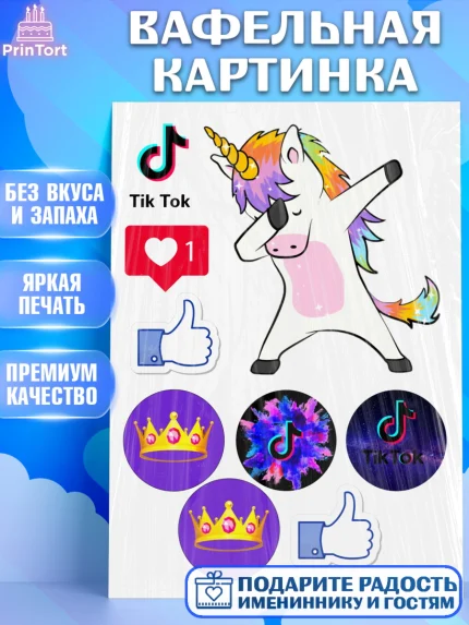 Вафельная картинка, Тик Ток, Tik Tok, Девочка, День рождения, арт. PT225843