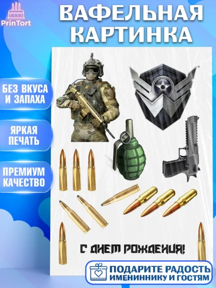 Вафельная картинка, Варфейс, Warface, Мальчик, День рождения, арт. PT225844