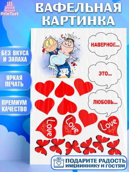 Вафельная картинка, Свадьба, Молодожены, Девушка, арт. PT225845