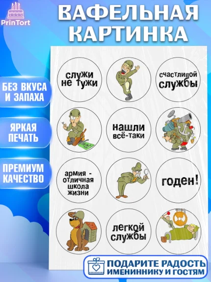 Вафельная картинка, Проводы в Армию, Проводы, Мальчик, День рождения, арт. PT225866