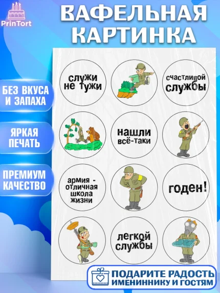 Вафельная картинка, Проводы в Армию, Проводы, Мальчик, День рождения, арт. PT225867
