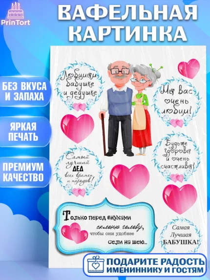Вафельная картинка, Бабушке, Девушка, День рождения, арт. PT225869