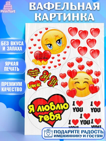 Вафельная картинка, Любовь это, Love Is, Девочка, День рождения, арт. PT225877