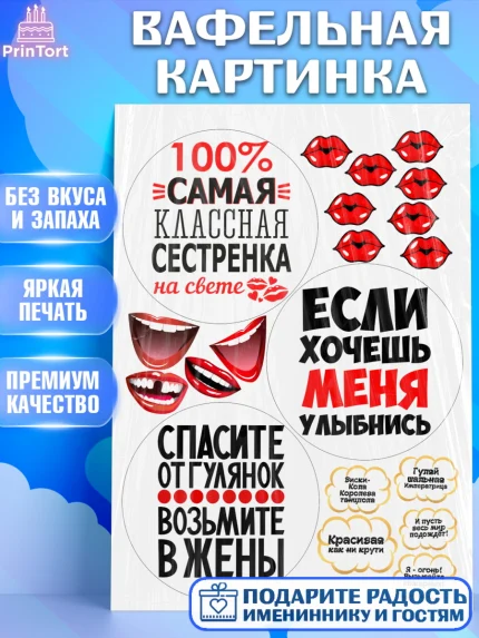 Вафельная картинка, Сестра, Бенто Торт, Девочка, День рождения, арт. PT225880
