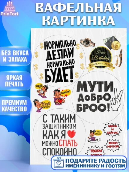 Вафельная картинка, Мужчина, Бенто Торт, Девочка, День рождения, арт. PT225881