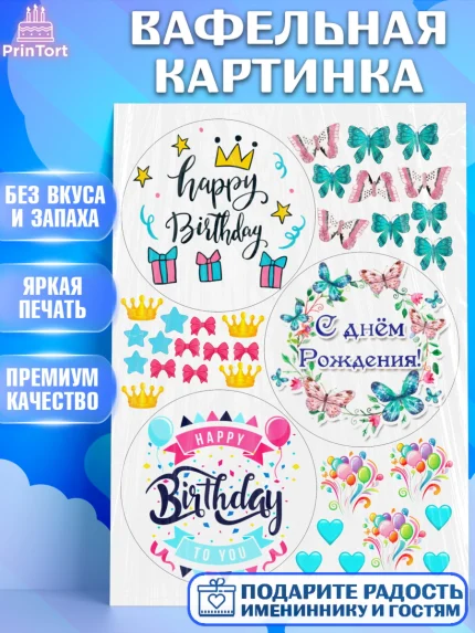 Вафельная картинка, с днем рождения, Бенто Торт, Девочка, День рождения, арт. PT225887