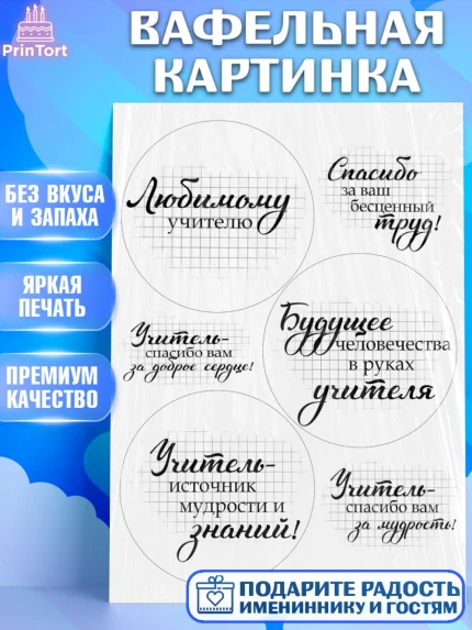 Вафельная картинка, день учителя, Бенто Торт, Девушка, День рождения, арт. PT225894