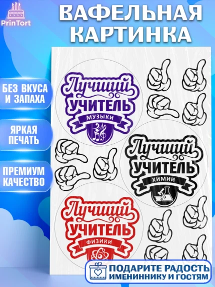 Вафельная картинка, день учителя, Бенто Торт, Девушка, День рождения, арт. PT225895