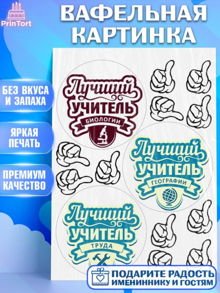 Вафельная картинка, день учителя, Бенто Торт, Девушка, День рождения, арт. PT225896