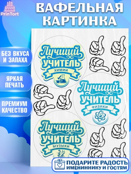 Вафельная картинка, день учителя, Бенто Торт, Девушка, День рождения, арт. PT225898