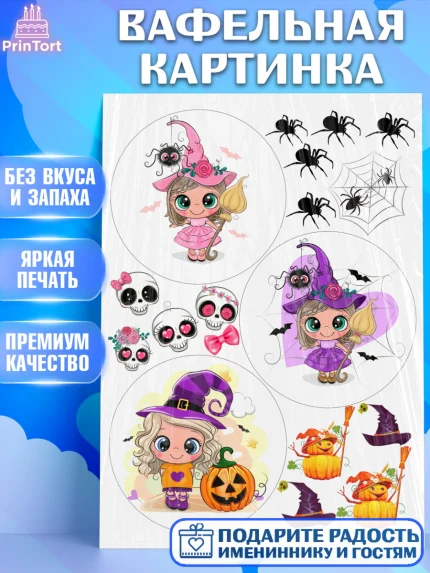 Вафельная картинка, Хэллоуин, Бенто Торт, Девочка, арт. PT225903