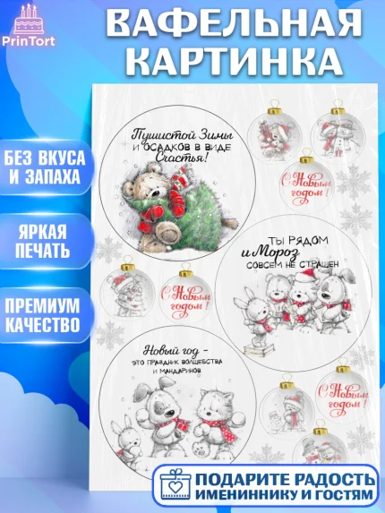 Вафельная картинка, Новый год, Бенто Торт, Девочка, арт. PT225909