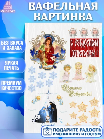 Вафельная картинка, Новый год, Бенто Торт, Девочка, арт. PT225910