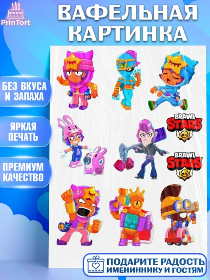 Вафельная картинка, Бравл Старс, Brawl Start, Девочка, День рождения, арт. PT225918