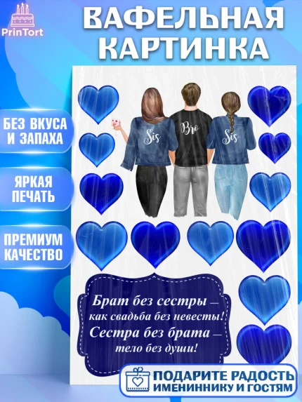 Вафельная картинка, Брату, мужчине, Мальчик, День рождения, арт. PT225927