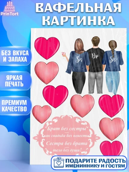 Вафельная картинка, Брату, мужчине, Мальчик, День рождения, арт. PT225928